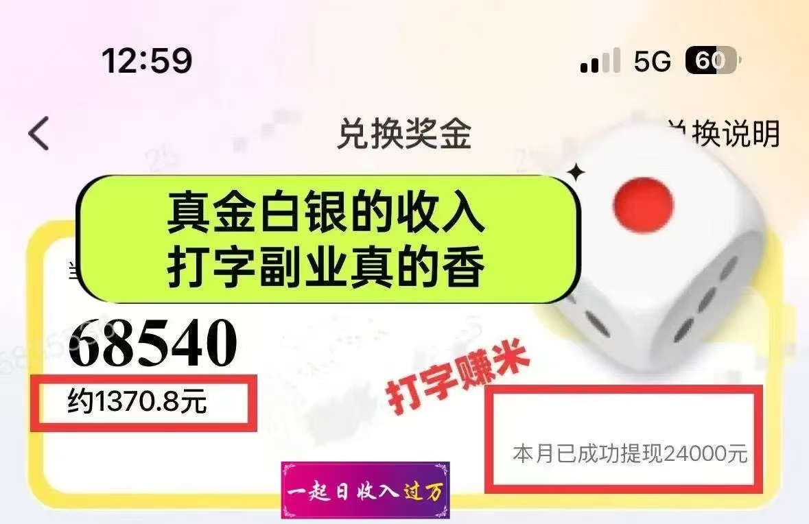 1小时狂赚300+，会打字就能赚，多劳多得，提现秒到！